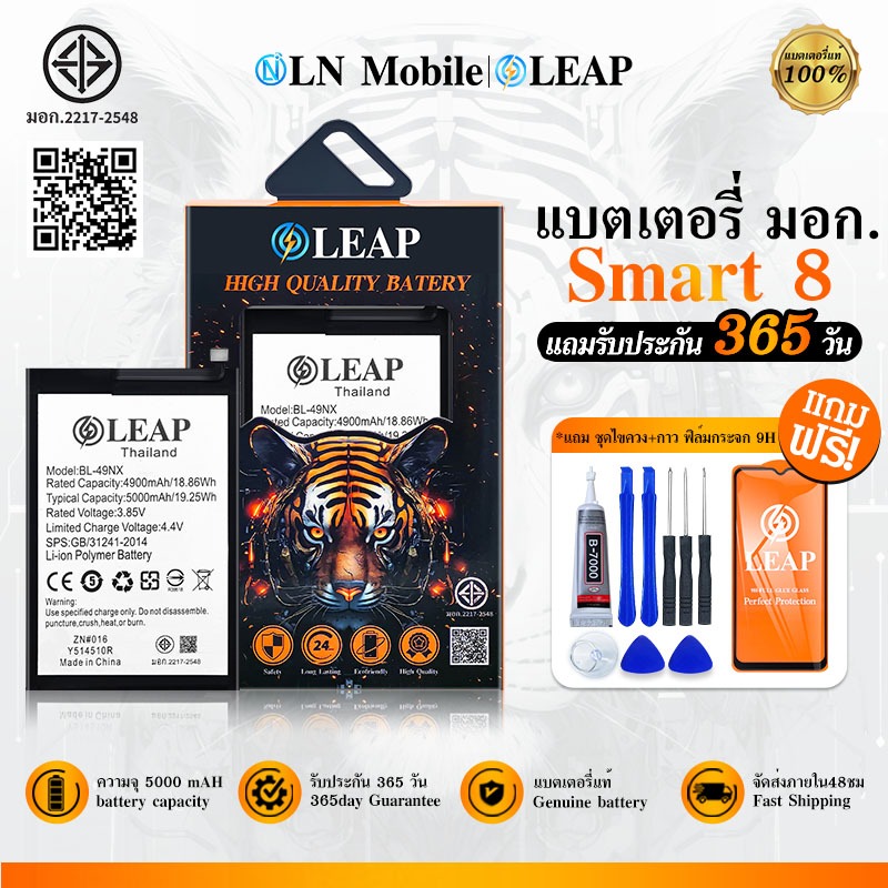 LEAP แบตเตอรี่ มอก. ใช้กับ INFINIX Smart8 Batterry Smart 8 /Smart 8HD (BL-49NX) แบตเตอรี่โทรศัพท์มือถือ รับประกัน 1 ปี