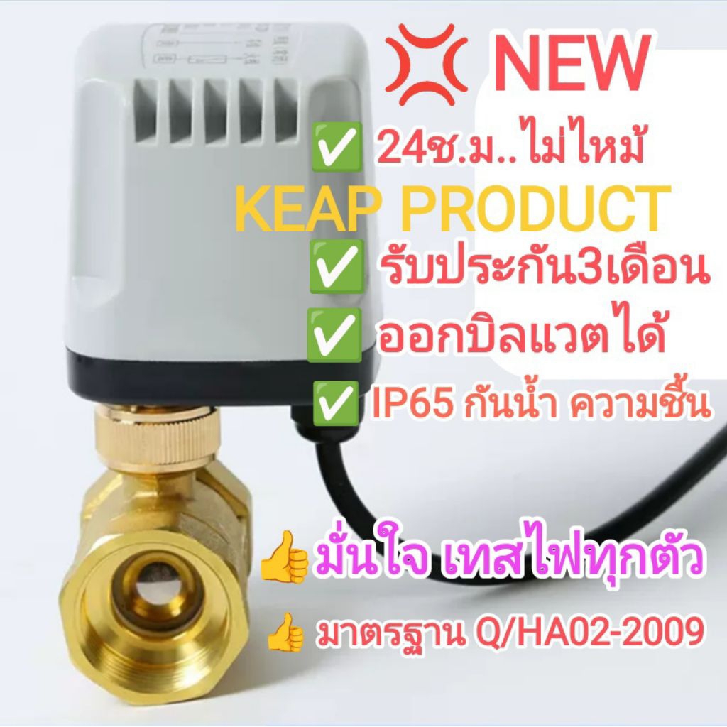มั่นใจเทสไฟ💯%ทุกตัว วัสดุดีจริง บอลวาล์วไฟฟ้าทองเหลืองแท้ มอเตอร์วาล์ว.ปกติปิด 1/2"...2" 12-24Vdc..110-220Vac.