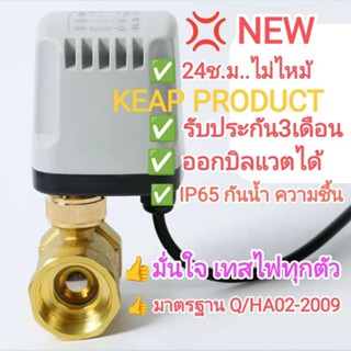 มั่นใจเทสไฟ💯%ทุกตัว วัสดุดีจริง บอลวาล์วไฟฟ้าทองเหลืองแท้ ปก…