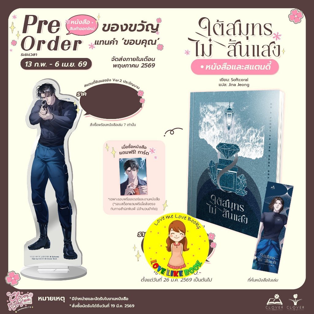 [พร้อมส่ง] ใต้สมุทรไม่สิ้นแสง เล่ม 7 #ออบาดึง