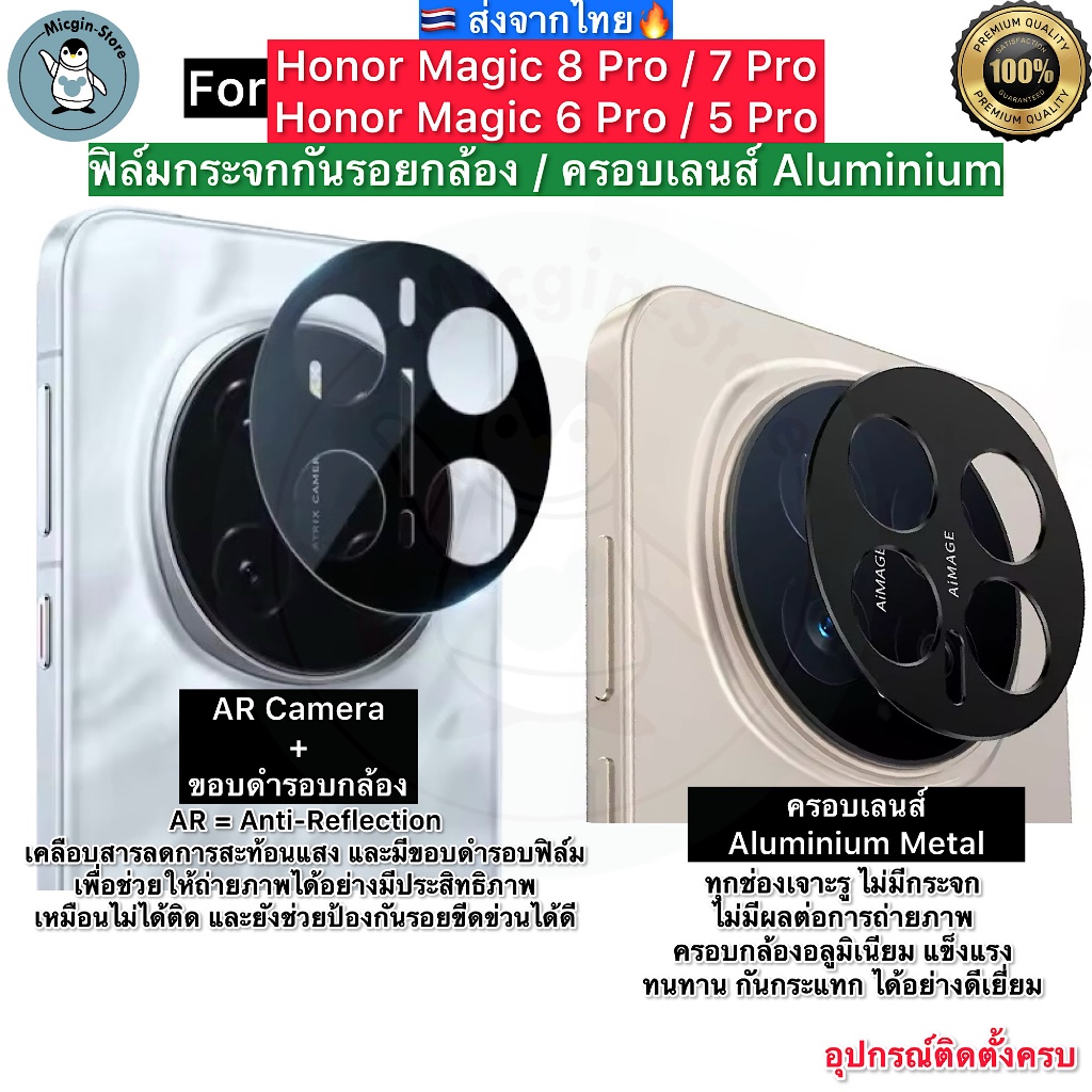 ฟิล์มกระจกกล้อง Honor Magic8Pro / Magic 7 Pro / 6Pro / 5Pro 🔥 ฟิล์มกระจกกันเลนส์กล้อง ครอบเลนส์ Aluminium ส่งจากไทย🇹🇭