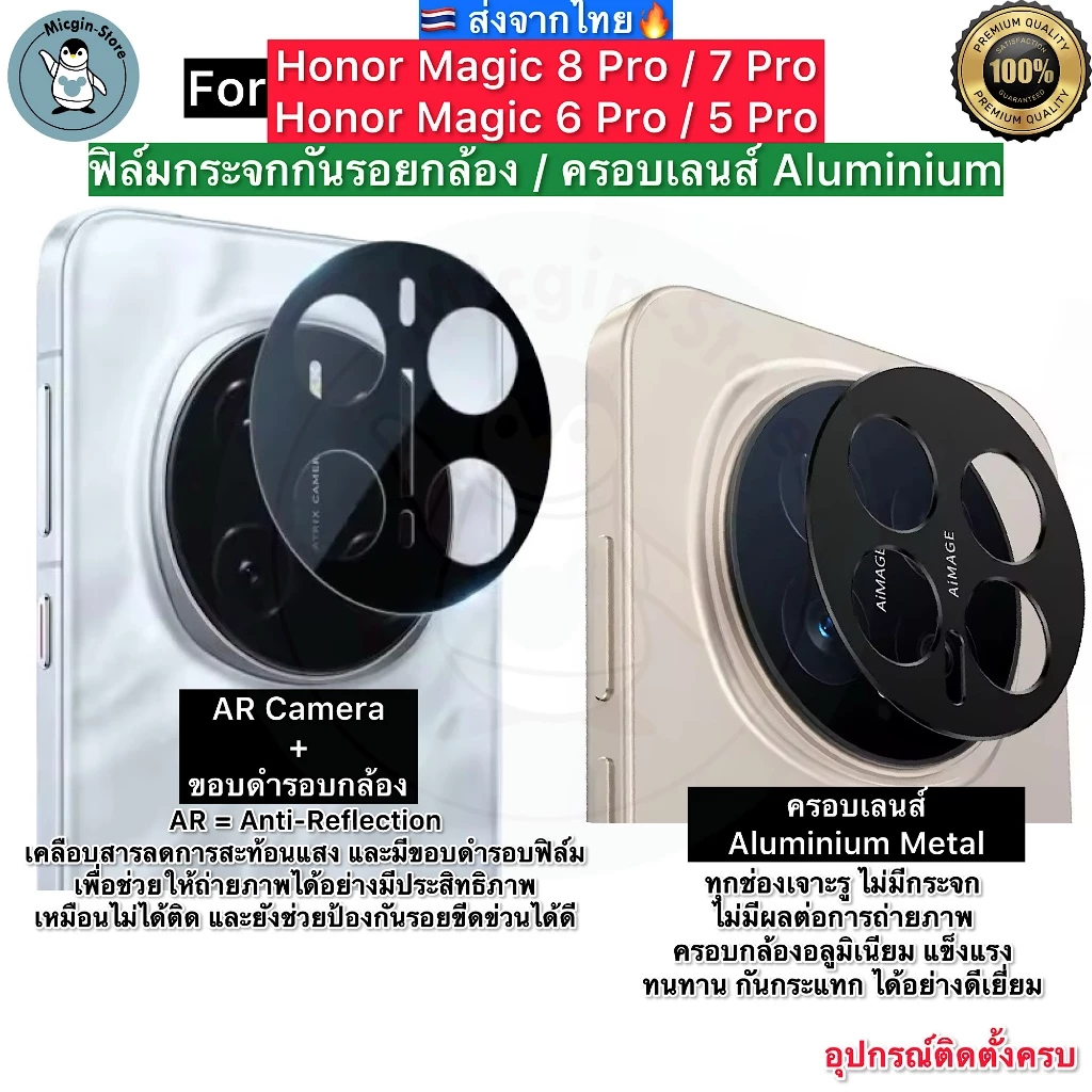 ฟิล์มกระจกกล้อง Honor Magic8Pro / Magic 7 Pro / 6Pro / 5Pro 🔥 ฟิล์มกระจกกันเลนส์กล้อง ครอบเลนส์ Aluminium ส่งจากไทย🇹🇭