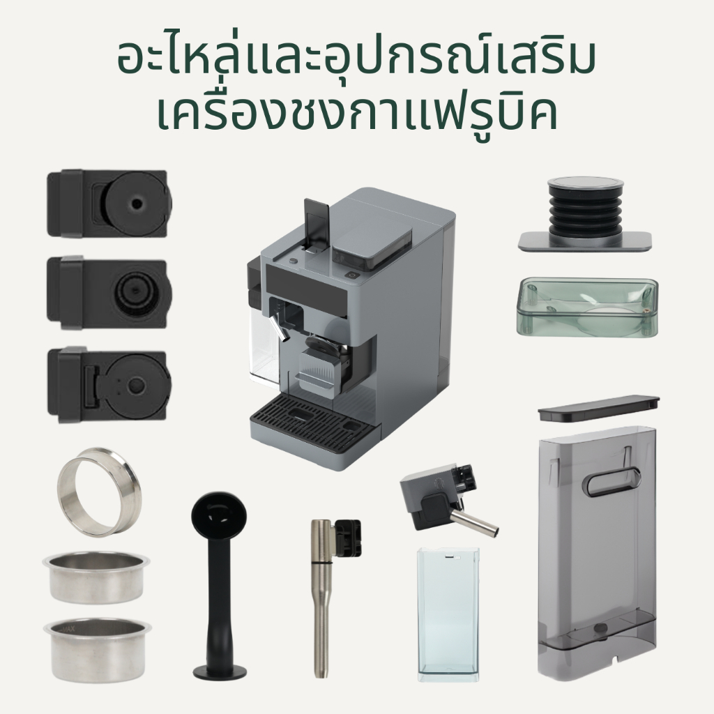 อะไหล่และอุปกรณ์เสริมเครื่องชงกาแฟแคปซูล Oggi รุ่น Rubik ก้านตีฟองนม ยางตบไล่ผงกาแฟ อะแดปเตอร์กาแฟบด Nespresso Adapter