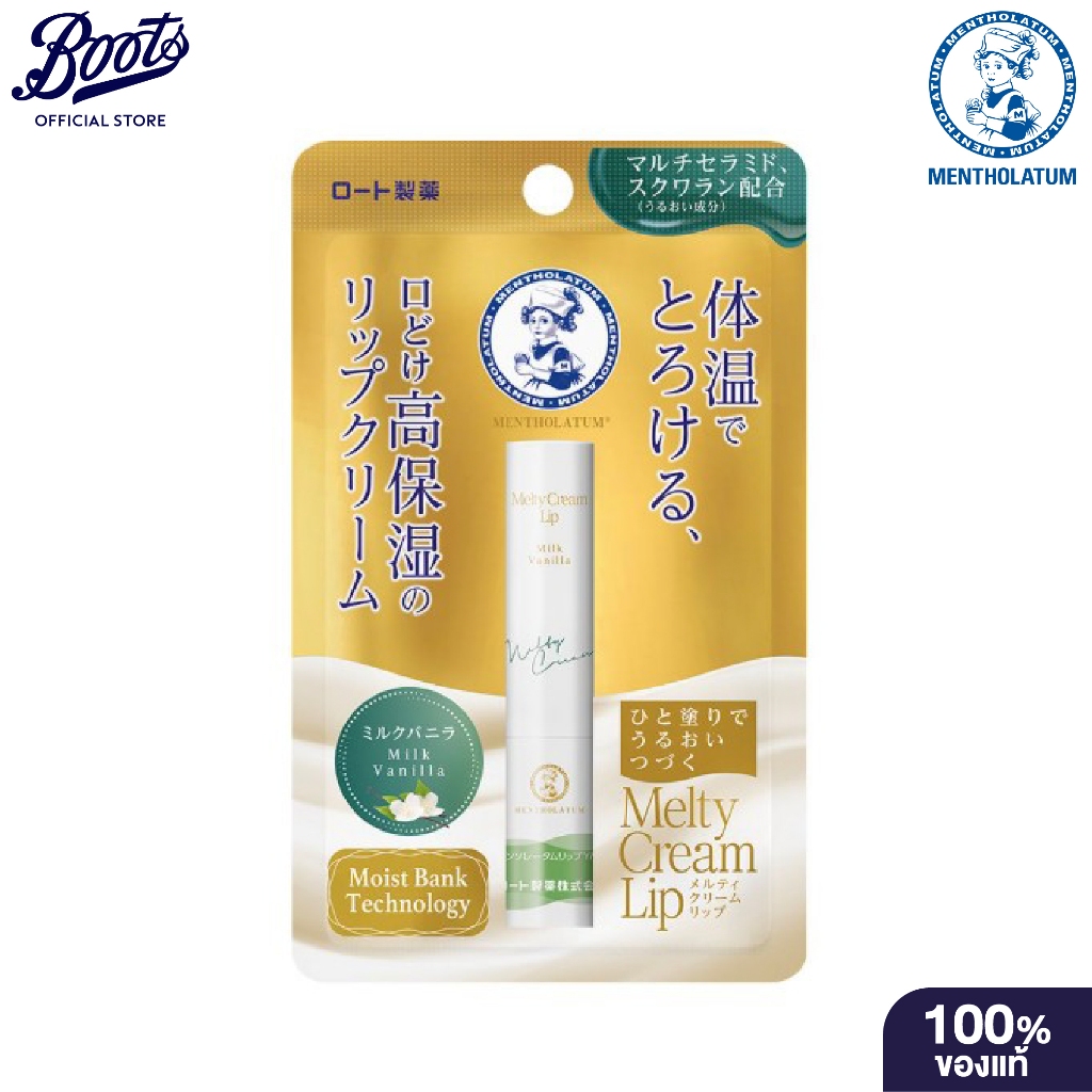 Mentholatum เมนโทลาทั่ม ลิปครีมกลิ่นมิลก์วนิลลา 2.4 กรัม