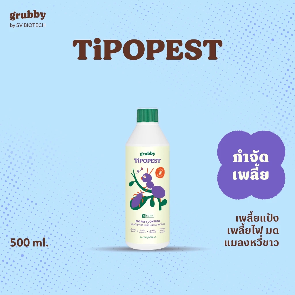 ทิปโปเพสท์ (Tipopest) 500 ml และ 1 L สารสกัดธรรมชาติควบคุมเพลี้ยอ่อน เพลี้ยแป้ง เพลี้ยไฟกุหลาบ มด แมลงหวี่ขาว เอสวี SV