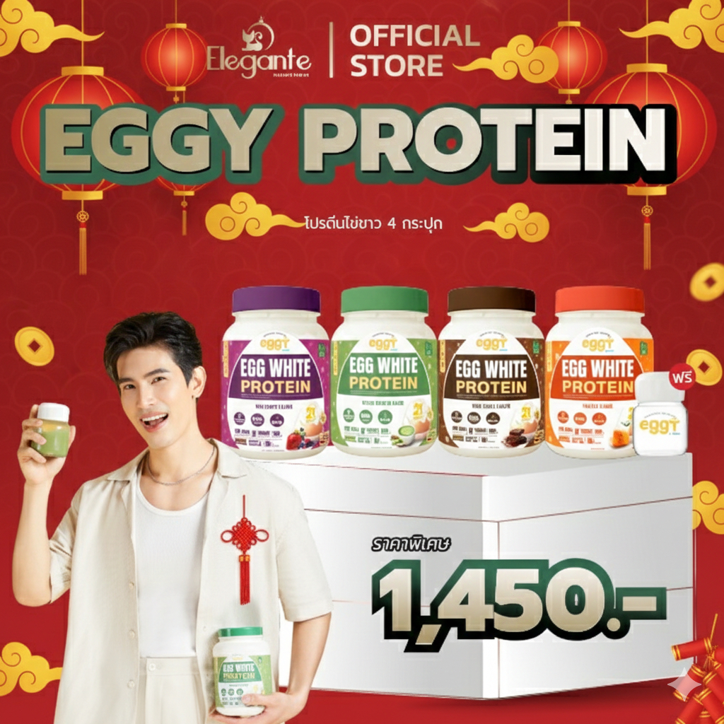 💛เซ็ต 4 กระปุก🤎 EGGY PROTEIN โปรตีนไข่ขาว Egg White Protein 1 กระปุก 210 กรัม