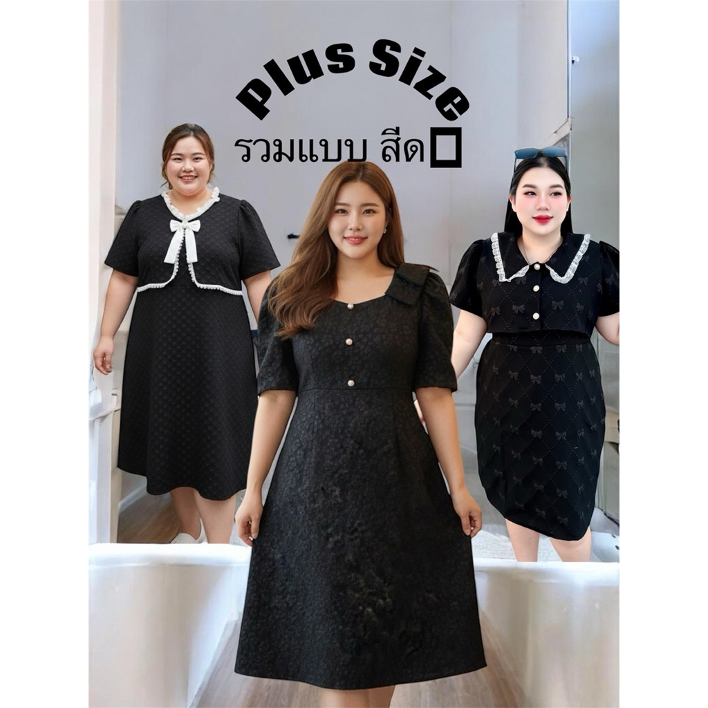 RN499.งานรวมแบบชุดเดรสขาวดำสาวอวบ ชุดทำงานสีดำสาวอวบ ชุดขาวดำ
