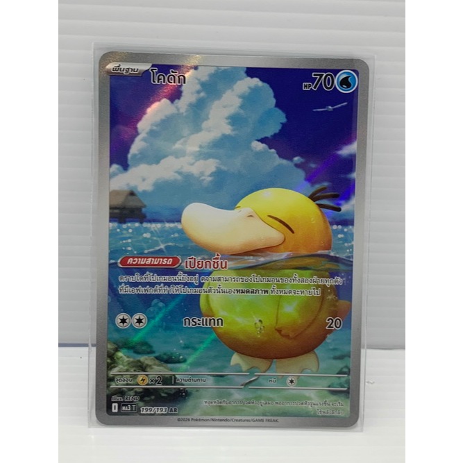 Pokemon การ์ดเกม โคดัก 199/193 AR