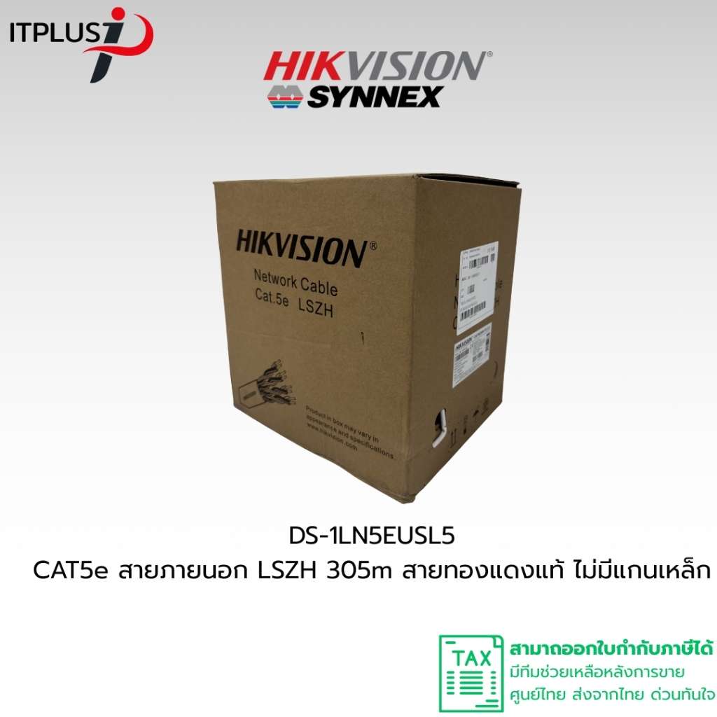 HIKVISION CAT5E LSZH สายแลนแท้ 305m สำหรับภายใน รุ่น DS-1LN5EUSL5 ทองแดงแท้ 99.95% Solid Copper ประก