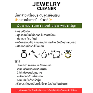 SM น้ำยาล้างเครื่องประดับ สูตรอ่อนโยนพิเศษ "สะอาดใส ไม่ทำลายผิว" ปราศจากสารไซยาไนด์