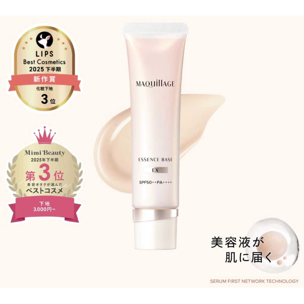 🇯🇵 พรี | แท้ MAQuillAGE - Essence Base EX SPF50+ PA++++ (30g) เบสปรับผิวหน้าฉ่ำจากญี่ปุ่น 🇯🇵