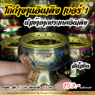 โถกำยาน เบอร์ 1 วัสดุทองเหลืองลงยา นำเข้าจากอินเดีย โถวางกำยาน สำหรับไหว้พระ บูชาองค์เทพ สไตล์อินเดีย