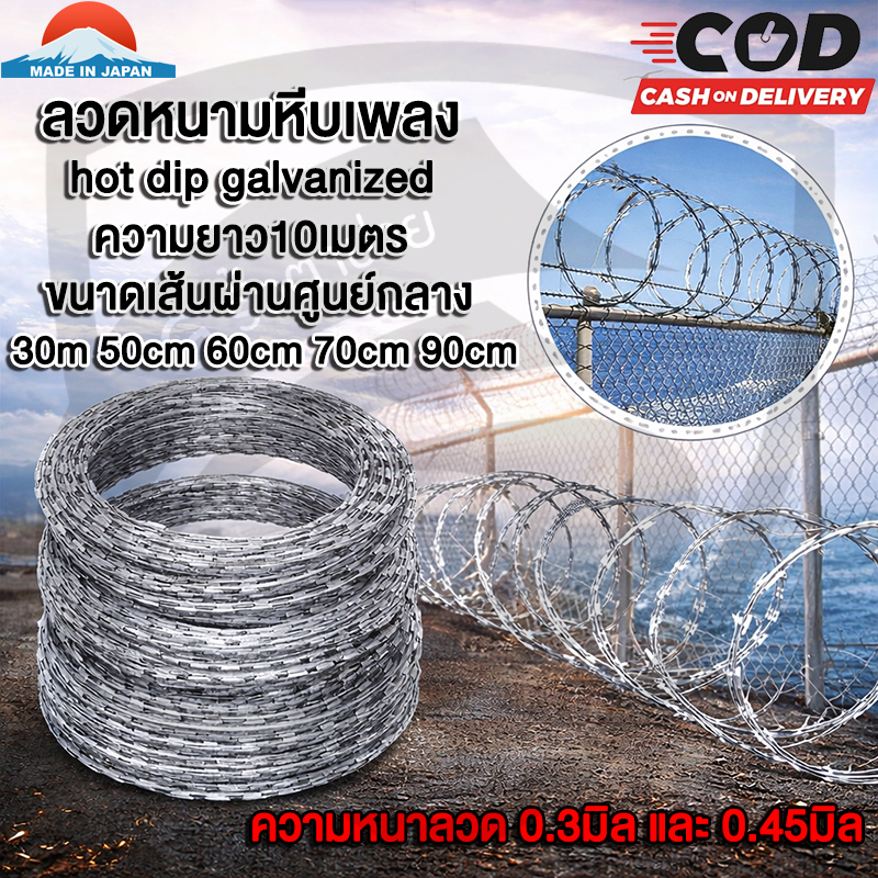 ลวดหนาม หีบเพลง(ยาว10เมตร) ขนาดเส้นผ่านศูนย์กลาง30-90cm. G รั้วตาข่าย Dipped Galvanized Razor ลวดหนามทำรั้ว ลวดหนามทหาร
