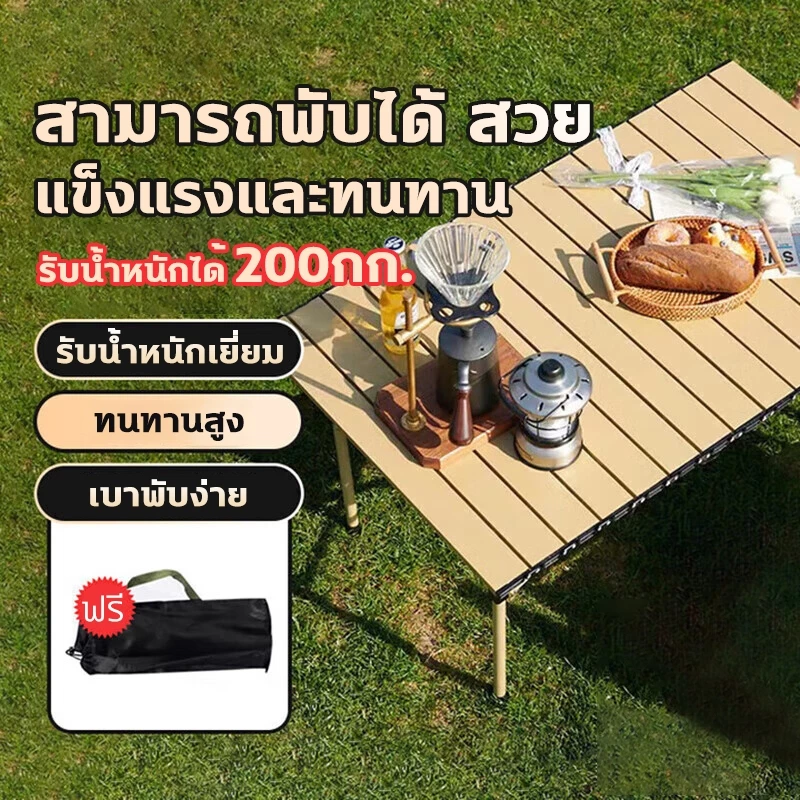 【Hot Sale】โต๊ะแคมป์ปิ้งอลูมิเนียม โต๊ะพับได้ โต๊ะปิกนิก โต๊ะวางของน้ำหนักเบา พกพาง่าย สำหรับตั้งแคมป์ เดินป่า