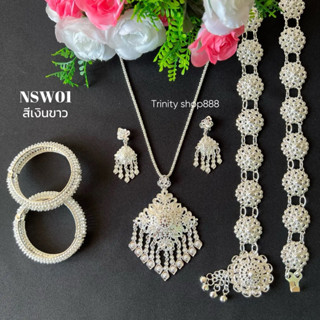 ชุดเซ็ทเครื่องประดับชุดไทยสีเงินขาว(ต่างหูแบบหนีบ)ใส่ได้ทั้ง…