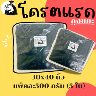 1แพ็ค500กรัม ถุงขะตราโครตแรด หนาพิเศษ ทนทาน เหนียว คุ้มค่า