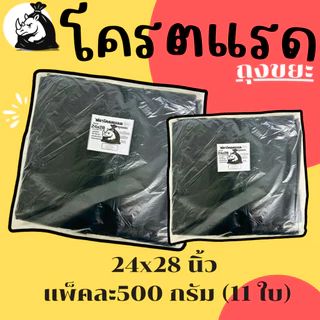 1แพ็ค500กรัม ถุงขะตราโครตแรด หนาพิเศษ ทนทาน เหนียว คุ้มค่า