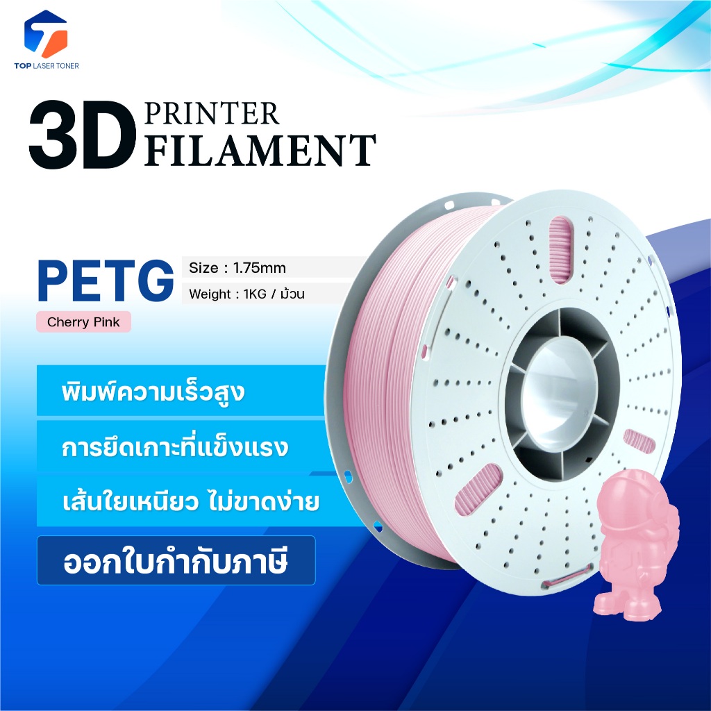 PETG Cherry Pink เส้นพลาสติก Cherry Pink/3D PETG/ Filament for 3D Printer 1.75mm ใช้กับเครื่องปริ้น 