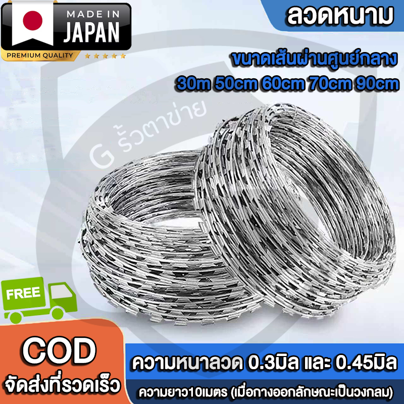 ลวดหนามหีบเพลง G รั้วตาข่าย ยาว10เมตร (เส้นผ่านศูนย์กลาง50cm-90cm) HotDipped Galvanized Razor Barbed Wire ลวดหนามทหาร