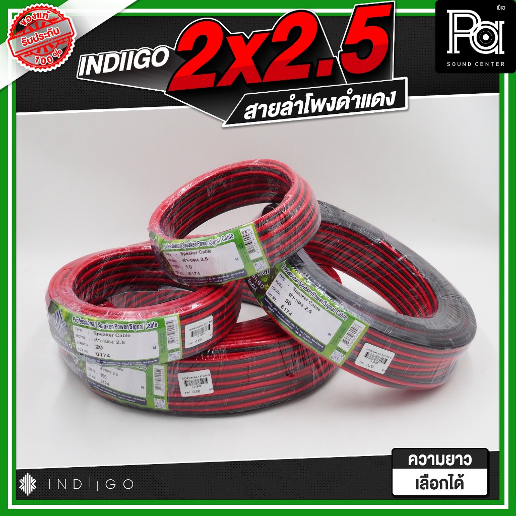 INDIIGO 2x2.5 สายลำโพง ดำ - แดง วัสดุมาตรฐาน ใช้งานได้หลายสถานะการณ์ ชุดเครื่องเสียงเครื่องเสียงจัดชุด