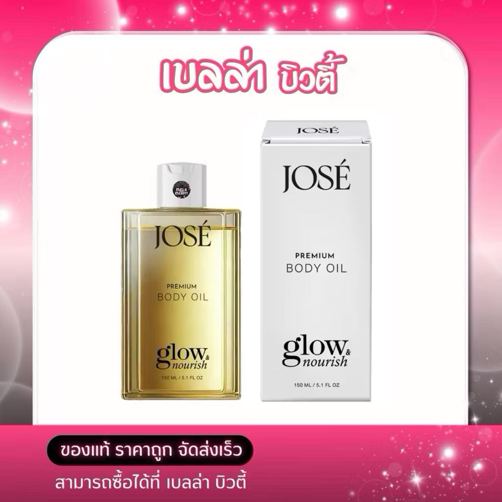 JOSE Premium Body Oil ผลิตภัณฑ์ออยล์บำรุงผิว 150ml