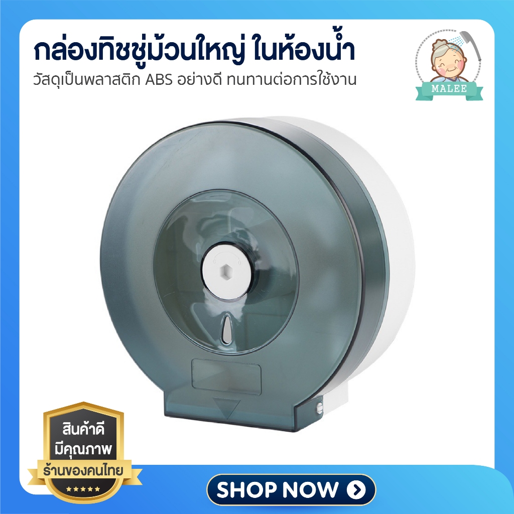 [ ส่งด่วน ส่งทันที !! ] กล่องใส่ทิชชู่ กล่องทิชชู่ในห้าง ที่แขวนทิชชู่ตามห้าง ม้วนใหญ่ ผลิตจากพลาสติก ABS คุณภาพดี