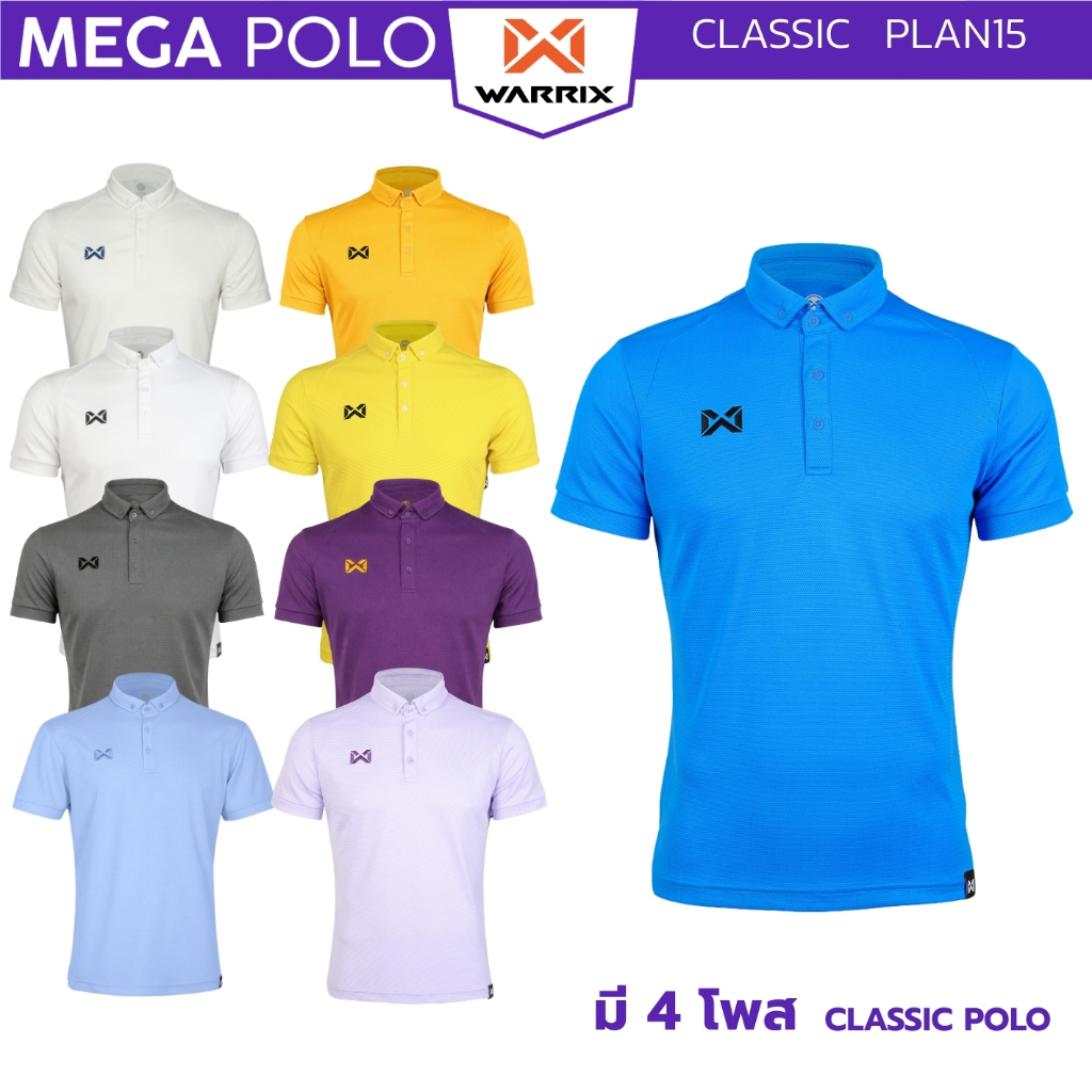 เสื้อโปโล WARRIX สี เหลือง ฟ้า ม่วง ขาว เทา รหัส 3315N PLAN15 รุ่น CLASSIC POLO (มีหลายโพส)