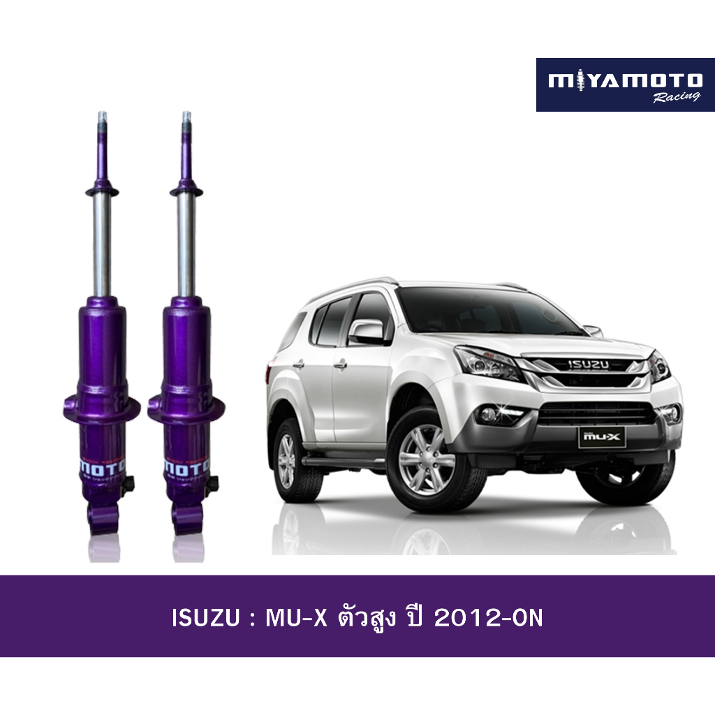 MIYAMOTO โช๊คอัพคู่หน้าปรับระดับ แกน 20 มิล รถรุ่น ISUZU : MU-7