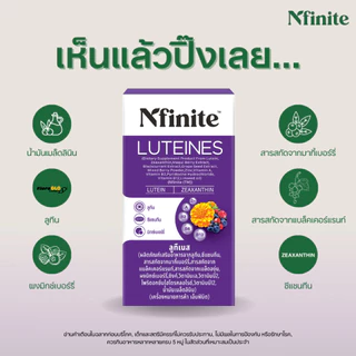 Luteines ลอตใหม่! ราคาพิเศษ 👀ดูแลดวงตา ลูทีเนส ลูทีน ซีแซนทีน 30แคปซูล/กล่อง เบอร์รี่ เลกาซี่ Legacy