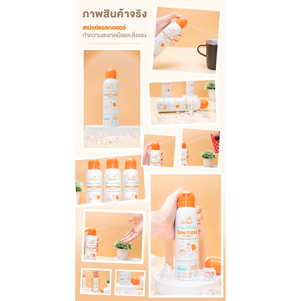 Saker สเปรย์แอลกอฮอล์จากพืชธรรมชาติ