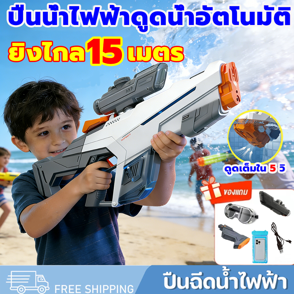 ⚡water gun⚡ปืนน้ำดูดน้ำอัตโนมัติ ของเล่น สงกรานต์  ปืนฉีดน้ำไฟฟ้าขนาดใหญ่ ดูดน้ำเร็ว930ml แสงเรนโบว์ แบตฯทนนาน ยิงไกล สินค้า