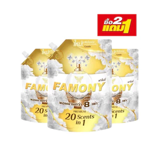 [2แถม1]FAMONY ฟาโมนี่ น้ำยาปรับผ้านุ่ม สูตรเข้มข้นพิเศษ ขนาด 1300 มล แพ็ค 3 ถุง