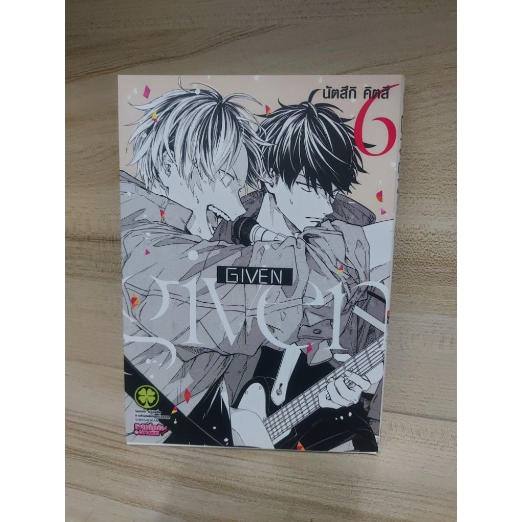 มังงะ GIVEN-เล่ม6 ลิขสิทธิ์ไทย (งานมือสองสภาพนางฟ้า)