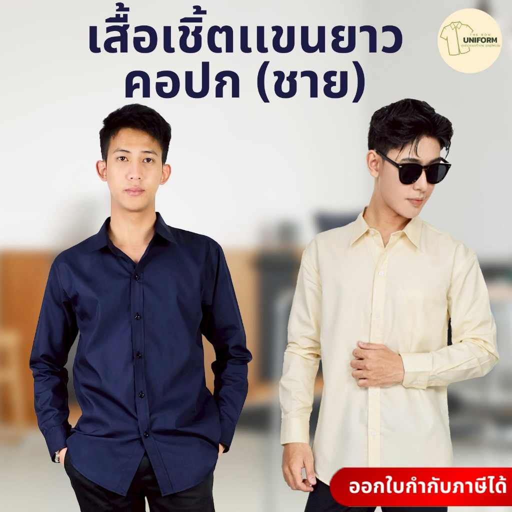 🚛🇹🇭 The Bow เสื้อเชิ้ตผู้ชาย คอปกแขนยาว ผ้าคอตตอนอย่างดี S-5XL เสื้อทำงานชาย ใส่สบาย ระบายอากาศดี