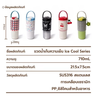 แก้วเก็บความเย็น เคลือบเซรามิก สแตนเลสแท้ ขนาด 710ML พร้อมที่จับ และฝาปิดหลอด เก็บเย็น-ร้อนได้นาน-270