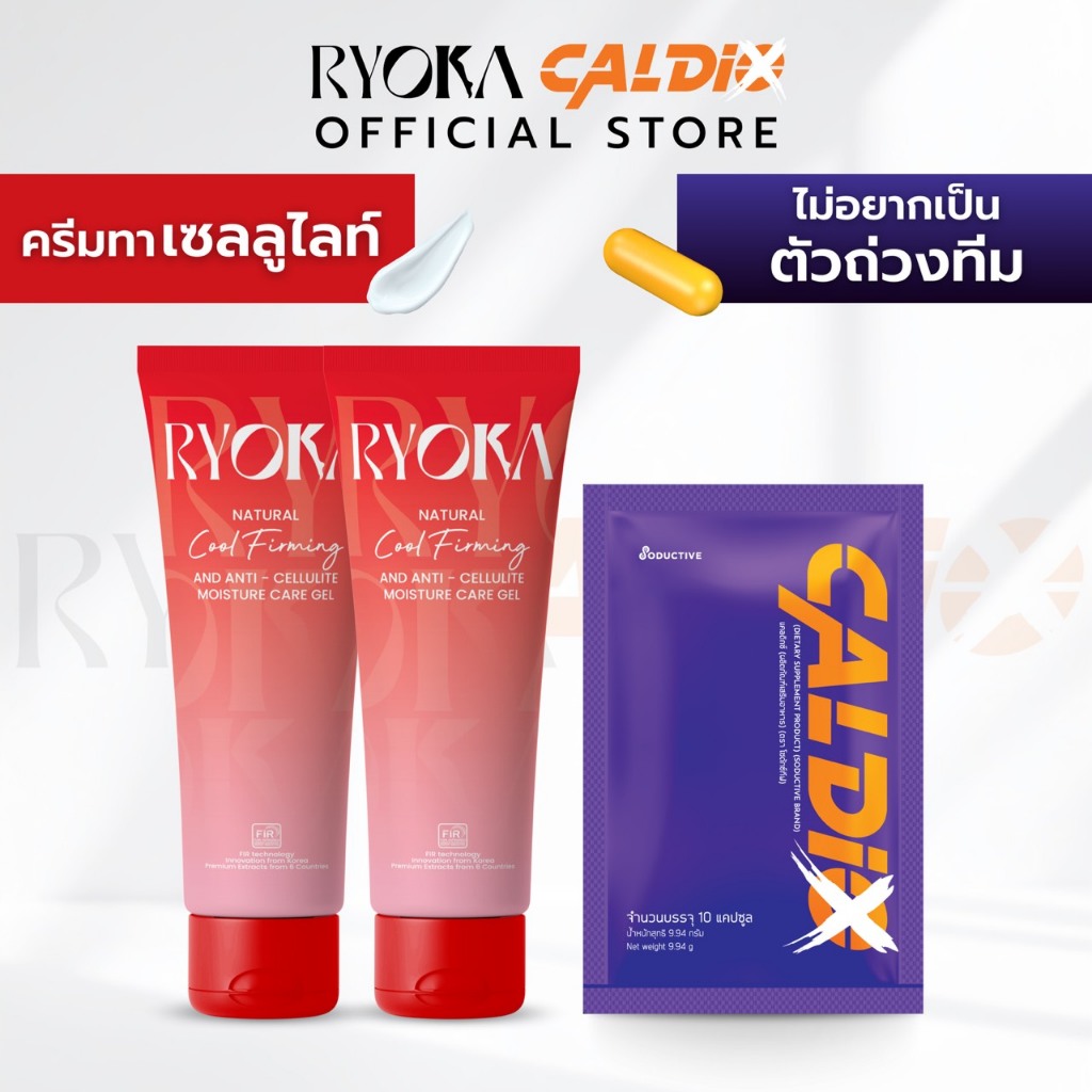 [set สุดคุ้ม] ryoka 2 หลอด + caldix 1 ซอง ราคาพิเศษ