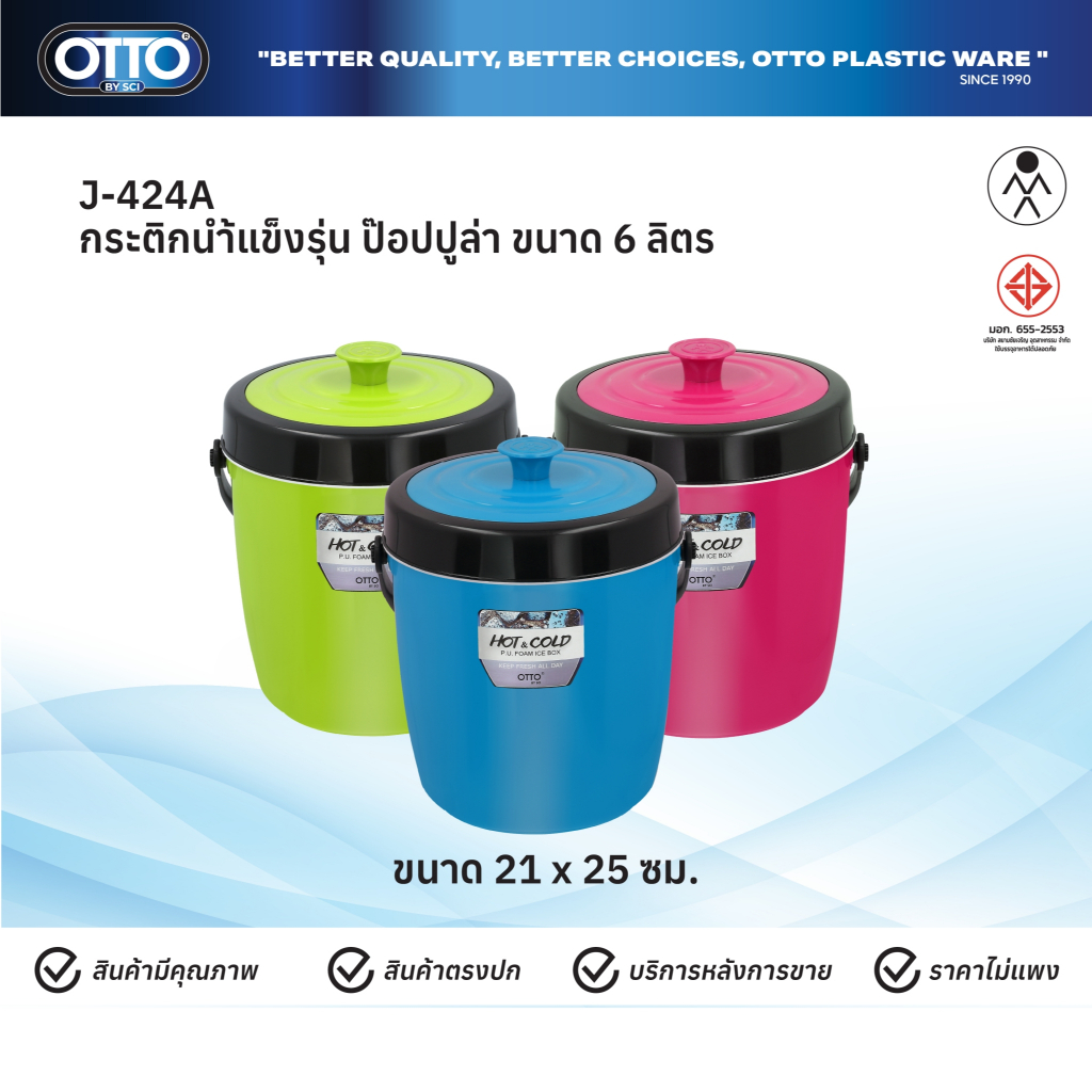 OTTO By Sci J-424A: กระติกกลม"ป๊อบปูล่าร์" 6 ลิตร สีเขียว สีฟ้า สีแดง