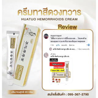 โปร 1 แถม 1 สมุนไพรไทยแท้ บรรเทาอาการปวดริดสีดวง