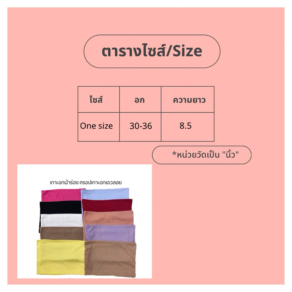 Ambella เกาะอกผ้าร่อง สีสันสวยงาม ครอปเกาะอกเอวลอย ใช้สวมเป็นเสื้อด้านในได้ ผ้ายืดสวมใส่สบาย ซับในผู้หญิง ราคา ถูกที่สุด ดีลบีเคเค แกลเลอรีภาพที่ 2