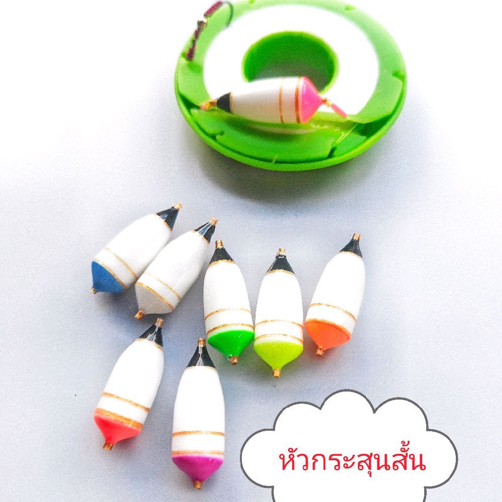 ทุ่นตกกุ้ง ชุดพร้อมตกกุ้ง / ทุ่นเปล่า ทรงหัวกระสุนแบบสั้น สินค้างานแฮนด์เมด มีให้เลือกหลายสีสวยงาม