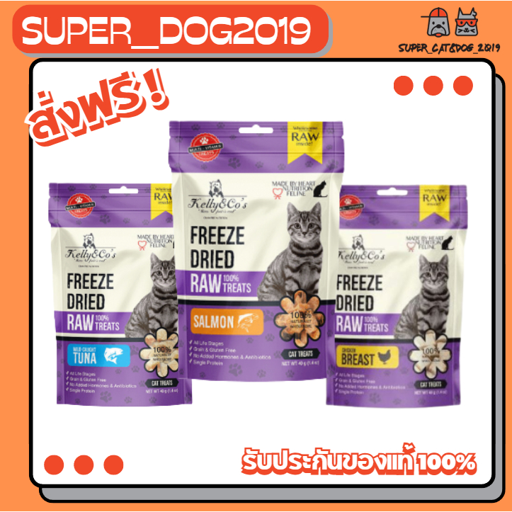 Kelly & Co’s Freeze Dried เคลลี่แอนด์โค ขนมฟรีซดราย สำหรับแมว 40 G.