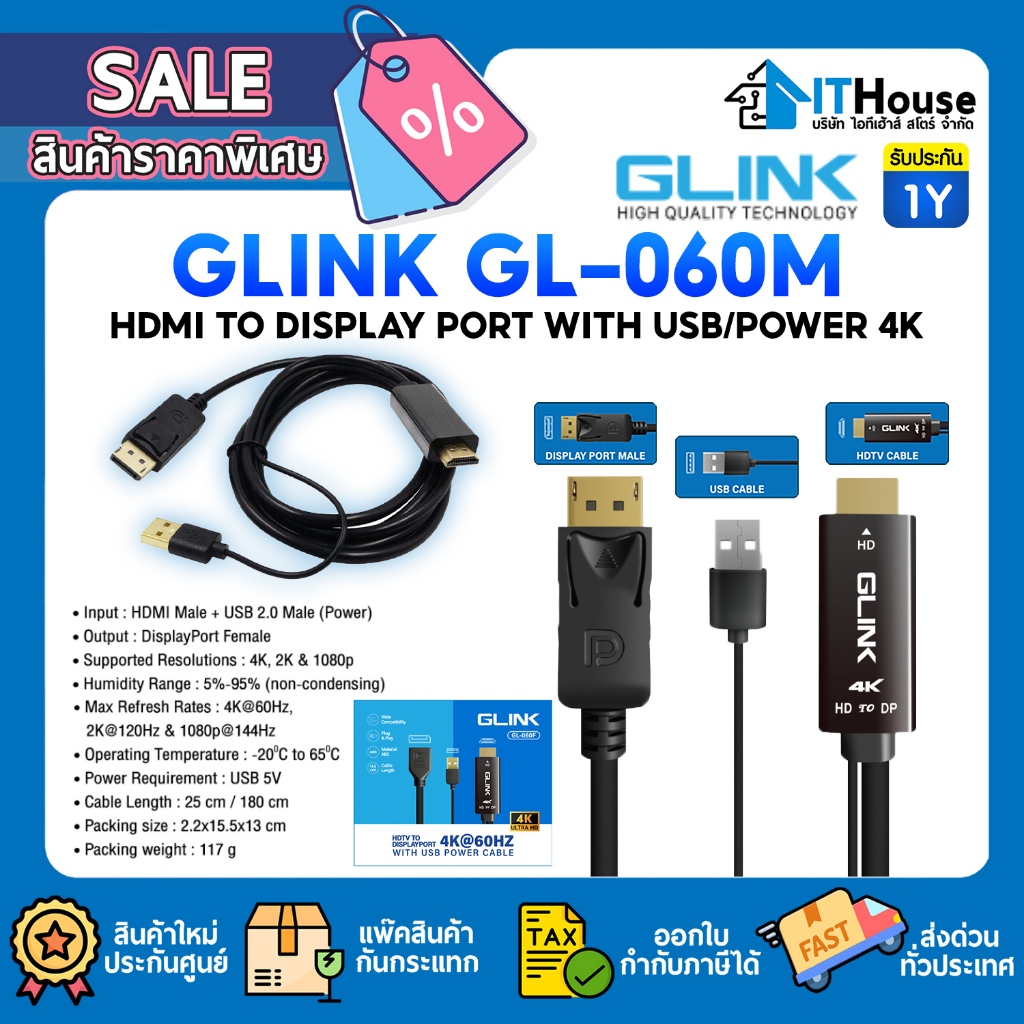 🔌GLINK GL-060M HDMI TO DISPLAY PORT (HDMI-DP) 4K Ultra HD With USB Power สายแปลงเกรดพรีเมียม สัญญาณนิ่งไม่ดีเลย์