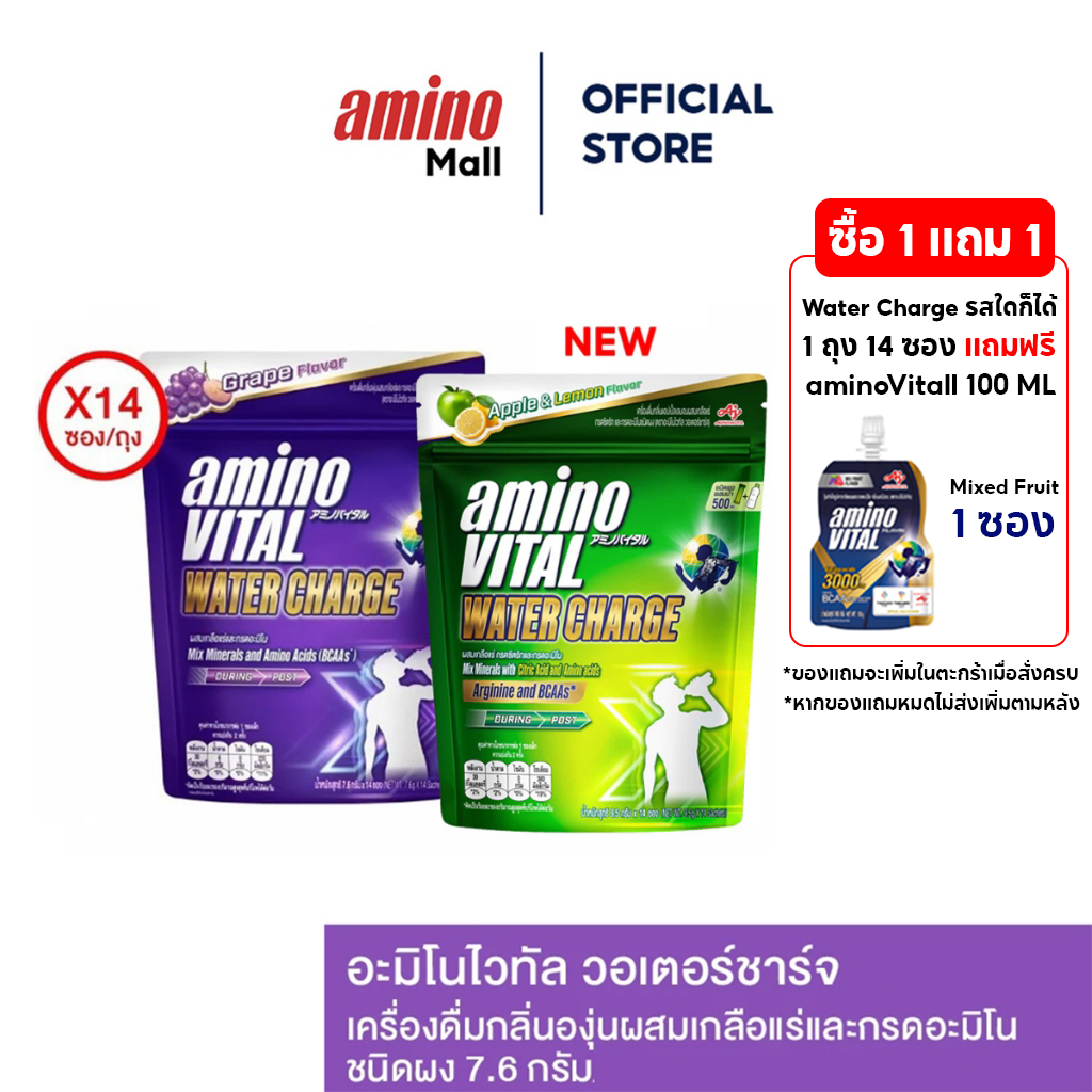 Amino Vital  วอเตอร์ชาร์จ [1 แพ็ค 14 ซอง ] [ ของแถม 1 ออเดอร์ : 1 ซอง ] Water Charge เกลือแร่ชนิดชง