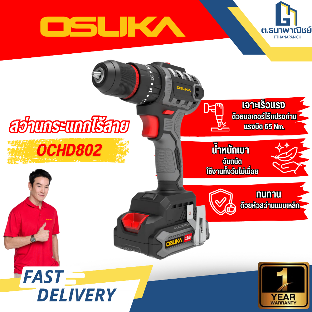 OSUKA สว่านกระแทกไร้สาย 20V รุ่น OCHD802 Brushless สว่านแบต เจาะปูน เจาะเหล็ก ยิงสกรู 65Nm
