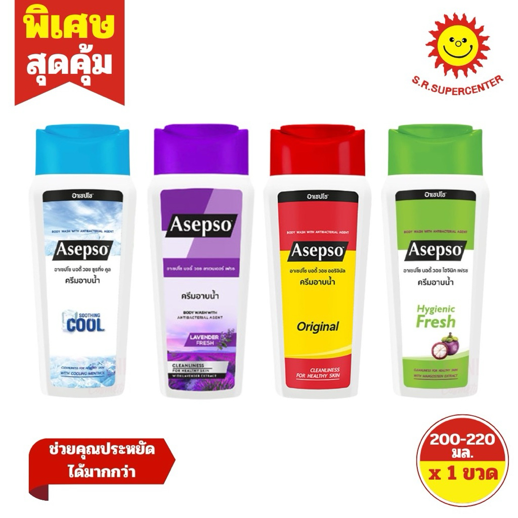[ 1ขวด ] Asepso อาเซปโซ บอดี้ วอช ครีมอาบน้ำ ขนาด 200-220 มล. (1ขวด) มี 4 สูตร
