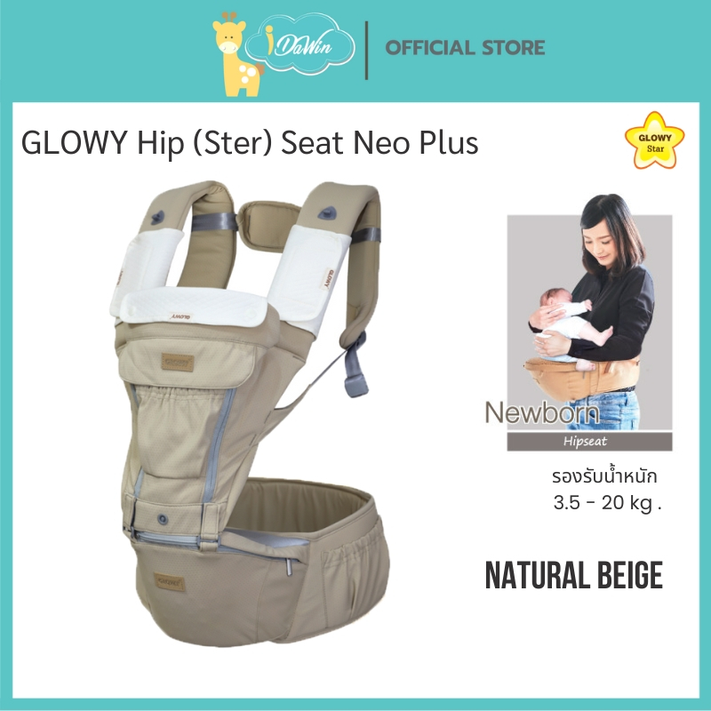 Glowy Star HipSeat Neo Plus เป้อุ้มเด็ก รับน้ำหนักได้ 3.6- 20 kg. อายุ 3-36 ด.รับเอวสูงสุด 42 นิ้ว