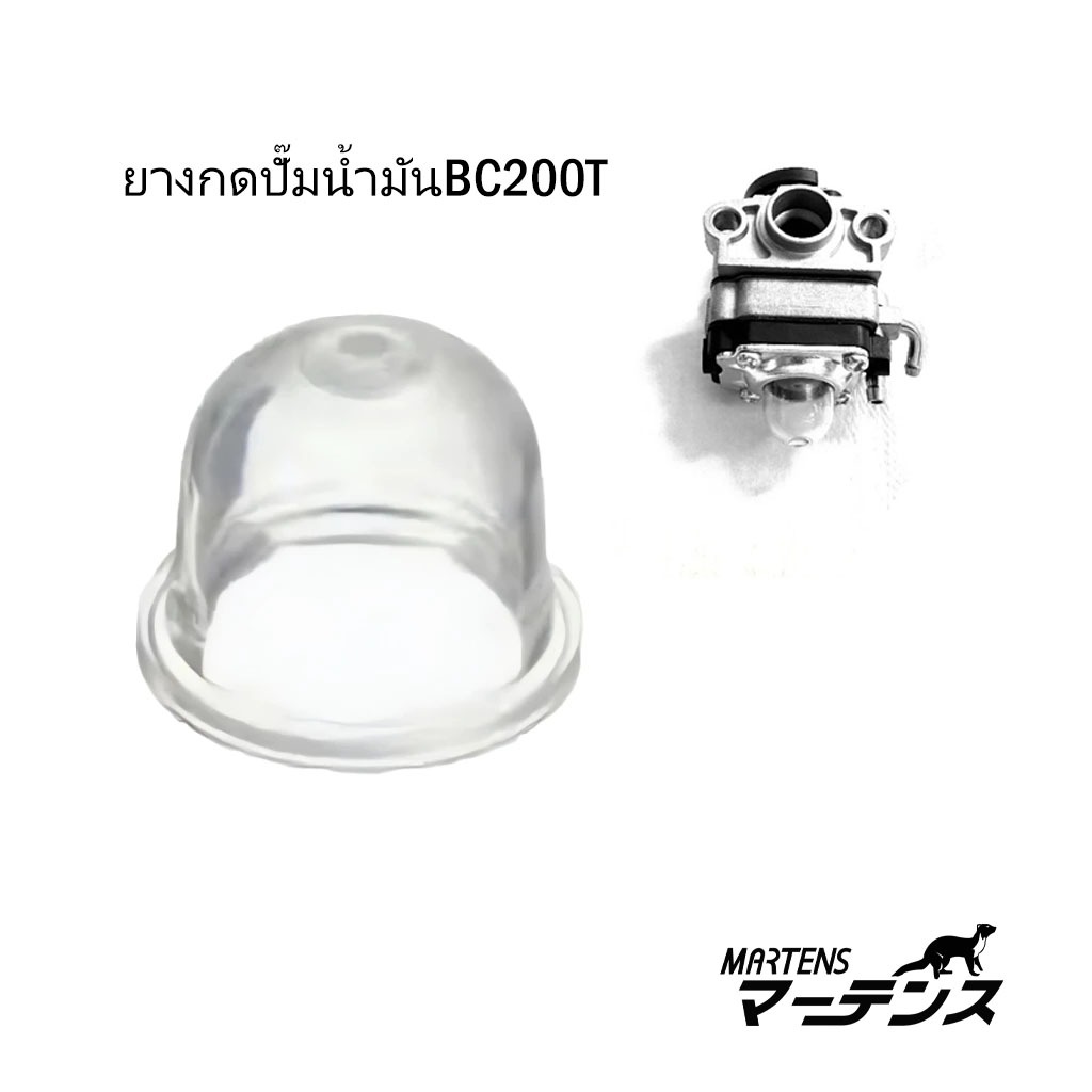 ยางกดปั้มมารูยาม่าแท้ BC200T, BC260T, BC420H