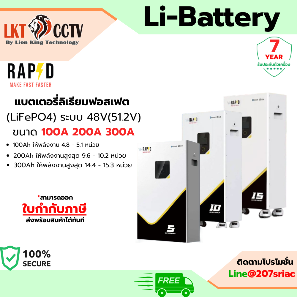 RAPD Li - BATTERY Lithium 300Ah 200Ah 100Ah 51.2 V มีให้เลือก 3แบบ (พร้อมส่งNEW✅)