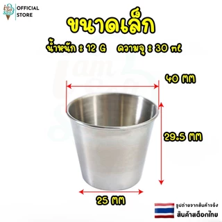 ถ้วยน้ำจิ้มสแตนเลส 304 ถ้วยซอส มินิมอล แข็งแรง ทนทาน สไตล์เกาหลี