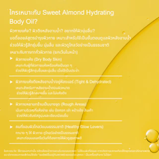 LANE’ Sweet Almond Hydrating Body Oil 100 mL